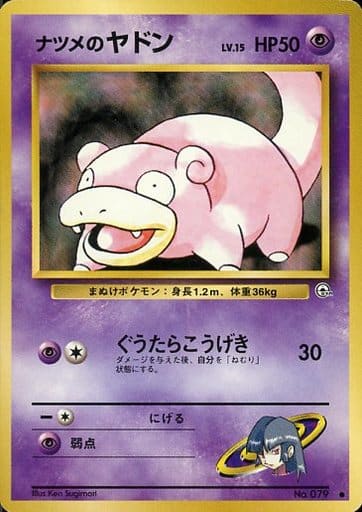 楽天市場】ポケモンカード ナツメのヤドン LV.15 旧G-2 No.079 C