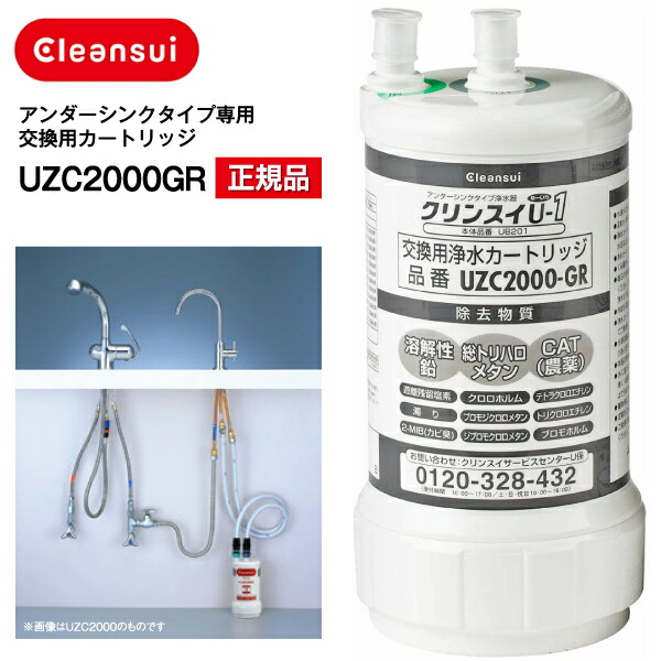 楽天市場】三菱 クリンスイ uzc2000 blの通販