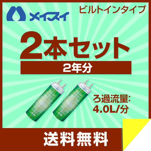 楽天市場】[M-85]メイスイ カートリッジ 【お買い得な2本セット】 M