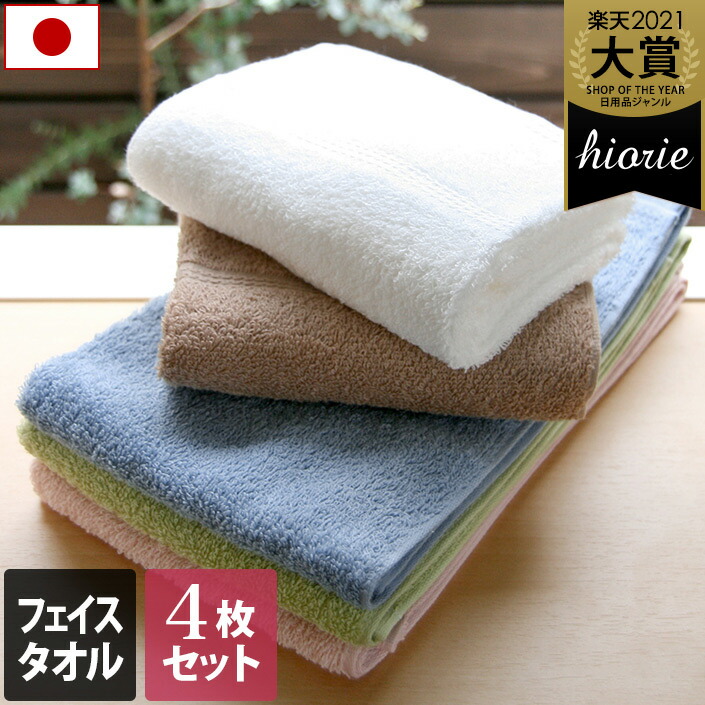 楽天市場】日本製 【お値打ち】 フェイスタオル 4枚同色セット