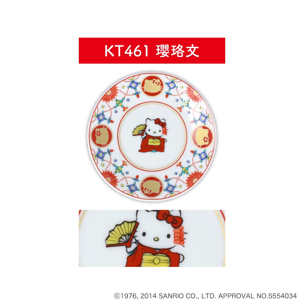 楽天市場】九谷焼 × ハローキティ ＜5柄から選べる＞9.5cm 豆皿 ＜和
