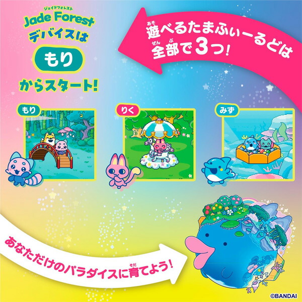 楽天市場】Tamagotchi Paradise - Jade Forest | おもちゃ たまごっち