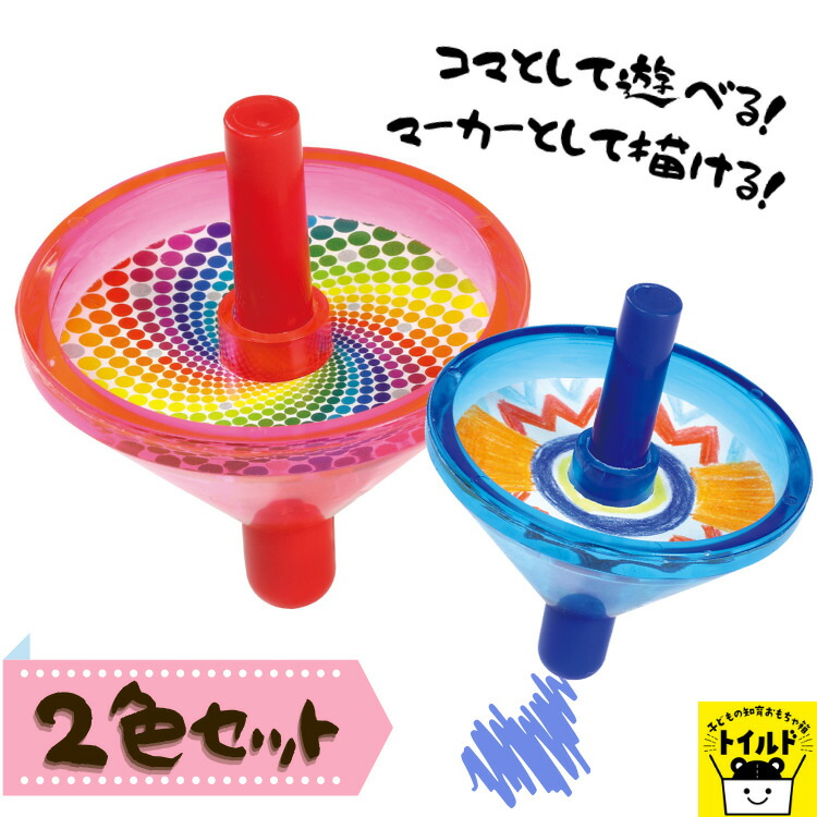 楽天市場】おうち時間【3980円送料無料】コママーカー 2色セット こま