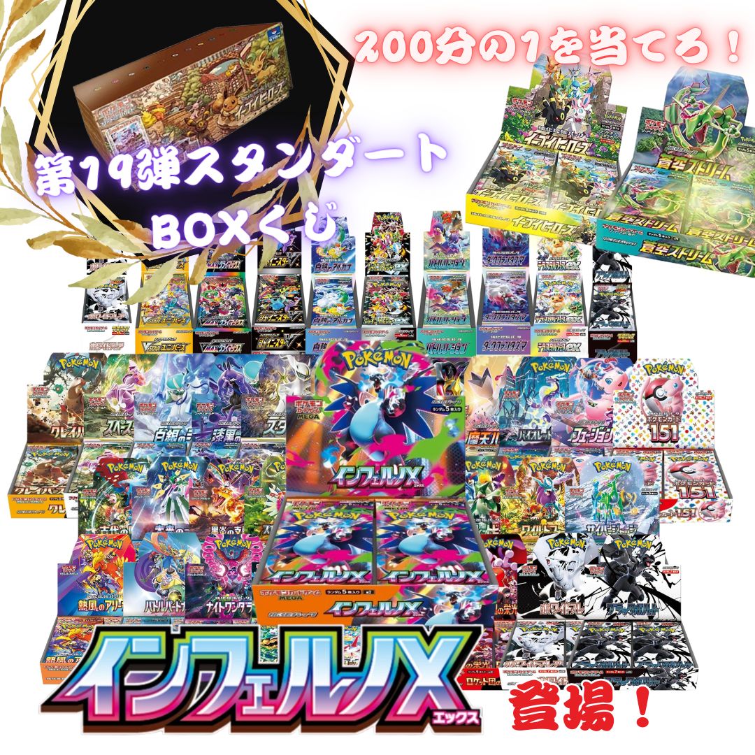 ポケカ「インフェルノX BOX（シュリンク付未開封）」2個 ポケカ