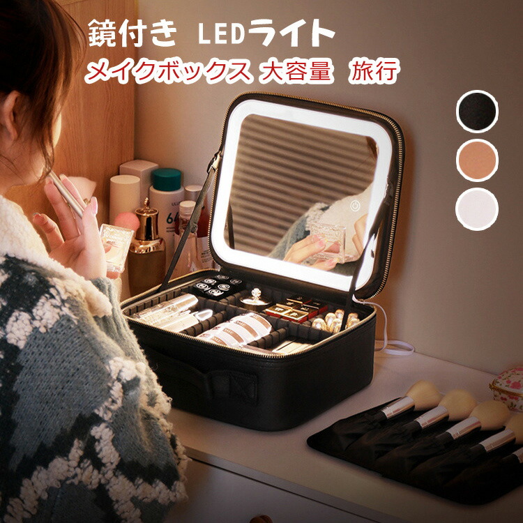楽天市場】メイクボックス ライト付き メイクボックス 鏡 鏡付き