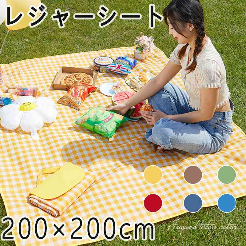 楽天市場】レジャーシート ピクニックシート 厚手 200×200 大きい 子供