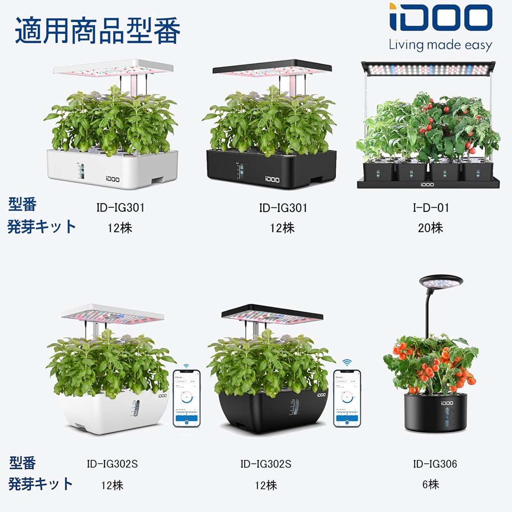 楽天市場】iDOO 水耕栽培キット用アクセサリーセット ID-IG301-BC