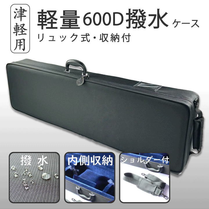 楽天市場】津軽三味線用【 軽量トランク リュック有 】600D 撥水
