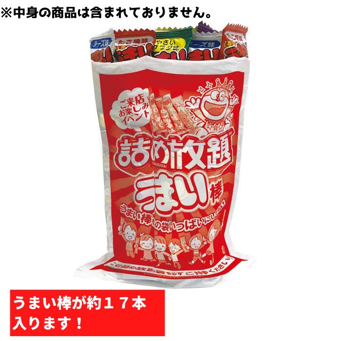 楽天市場】詰め放題袋うまい棒用B5サイズ100枚単位【うまい棒 お菓子