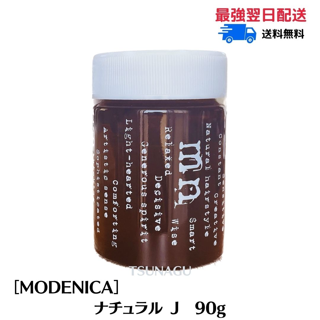 楽天市場】ナカノ モデニカ ナチュラルJ 90g 中野製薬 NAKANO modenica
