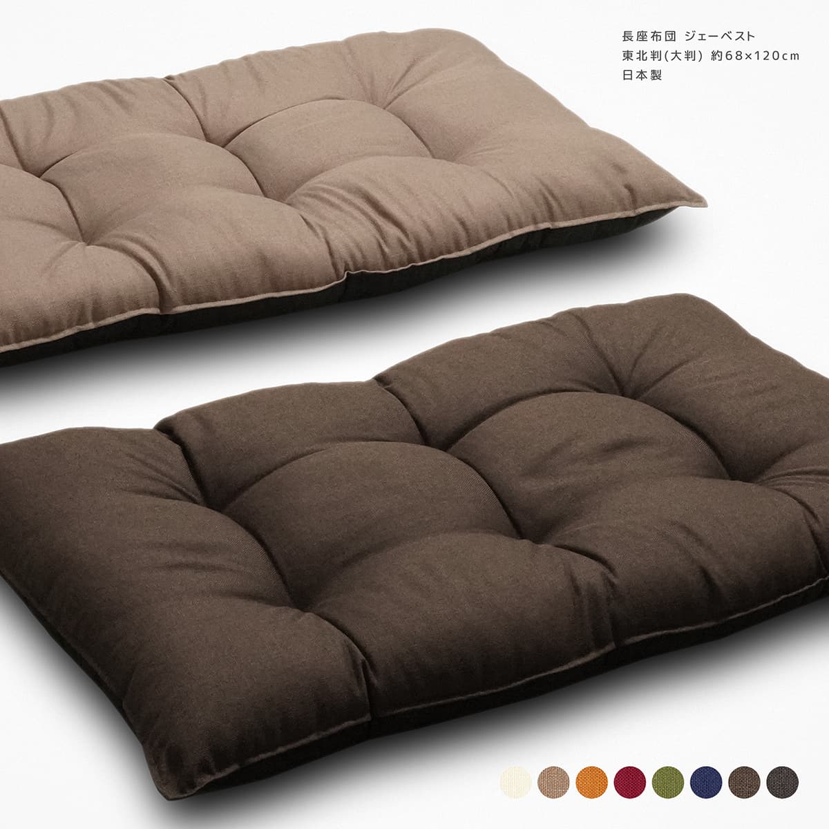 楽天市場】長座布団 本体 約68×120cm 日本製 大判 東北判 ごろ寝