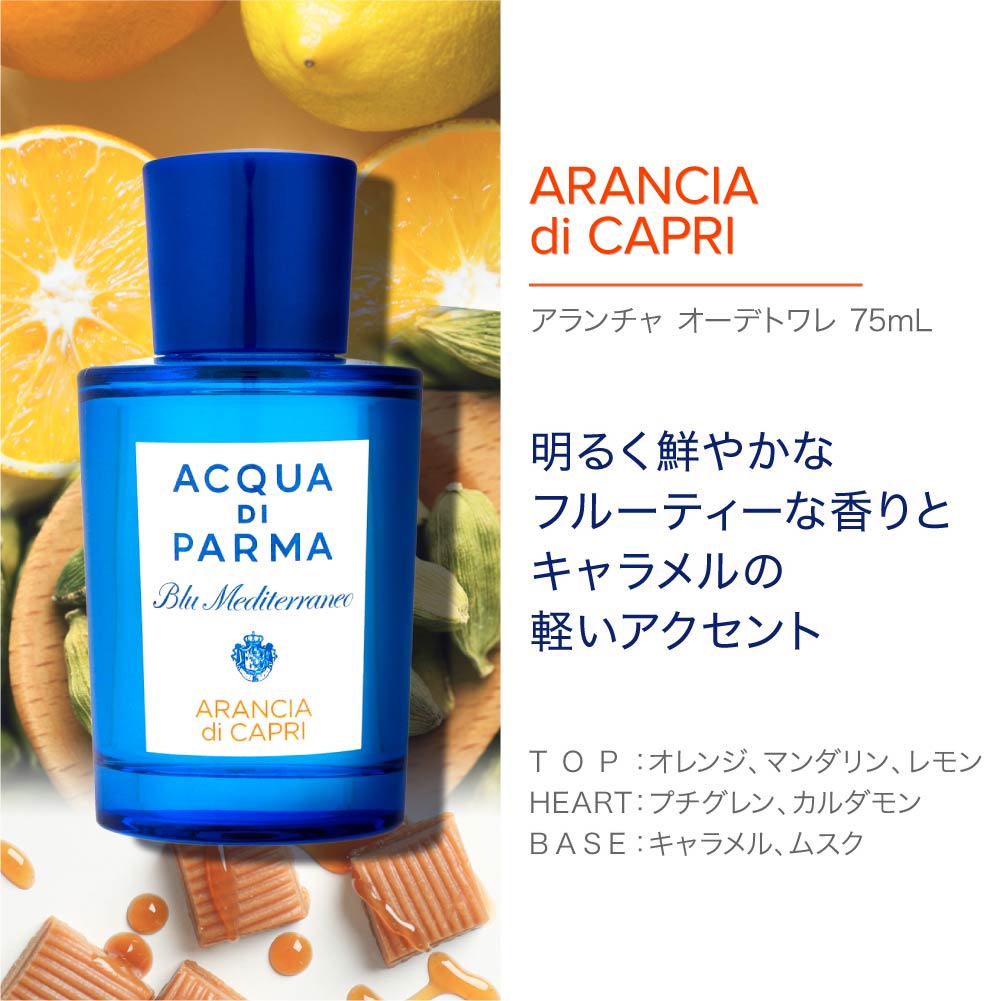 楽天市場】アクアディパルマ ACQUA DI PARMA ブルーメディテラネオ