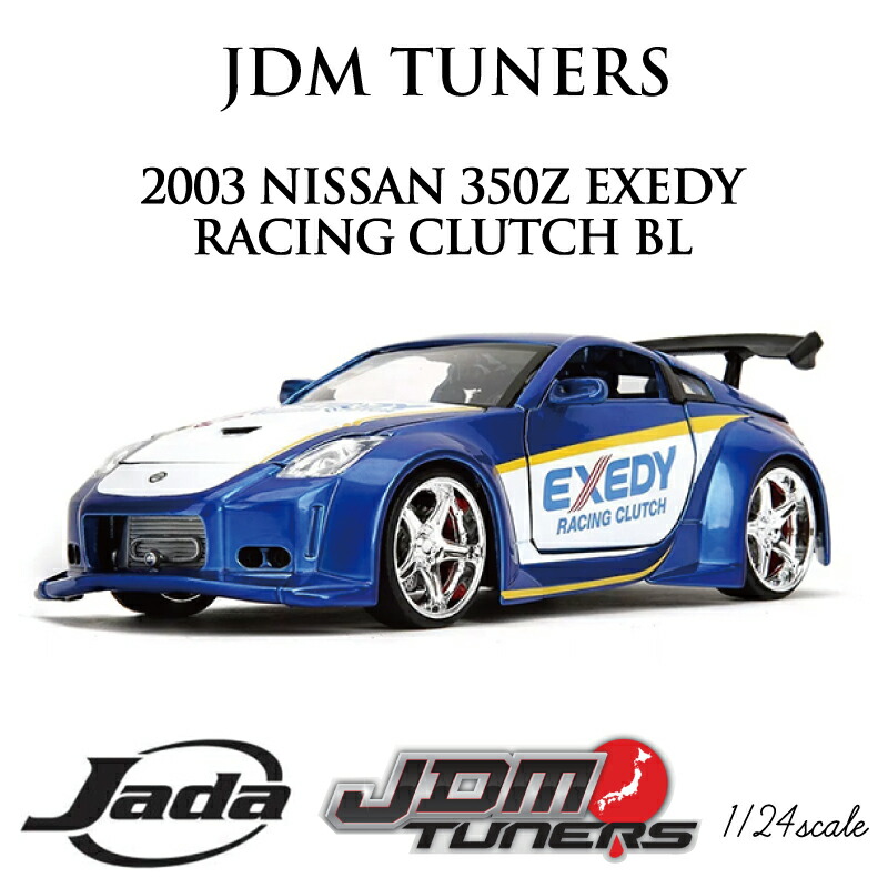 楽天市場】JADATOYS JDM TUNERS[ 2003 Nissan 350Z EXEDY RACING