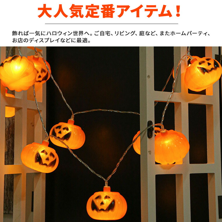 楽天市場】ハロウィン 飾り 電飾 かぼちゃ ライト 電池 USB ソーラー