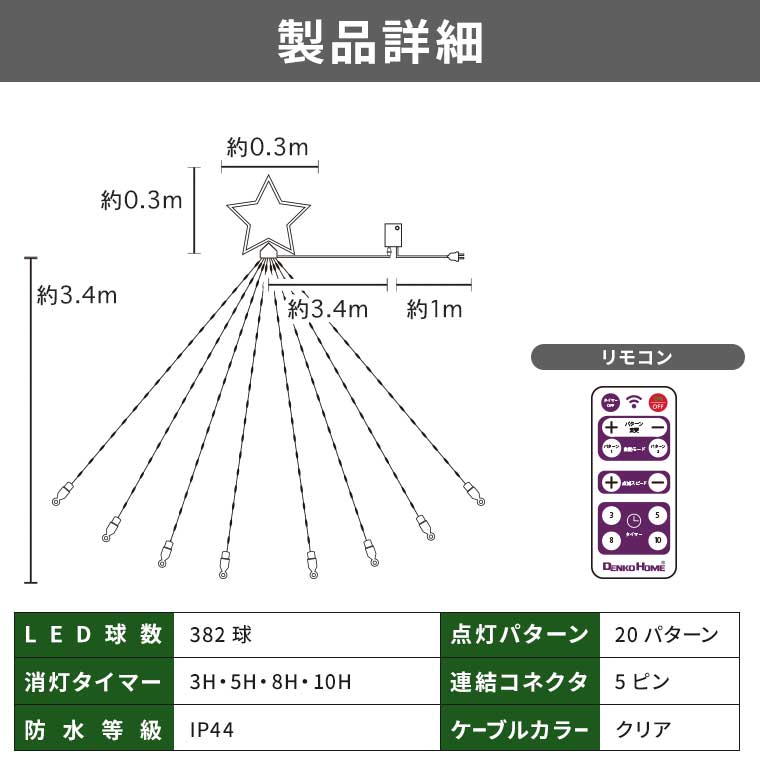 楽天市場】イルミネーション 屋外用 ドレープライト 星モチーフ LED