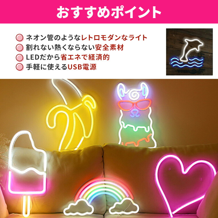 楽天市場】LED ネオンサイン ラブ LOVE USB電源 ネオンライト ネオン管