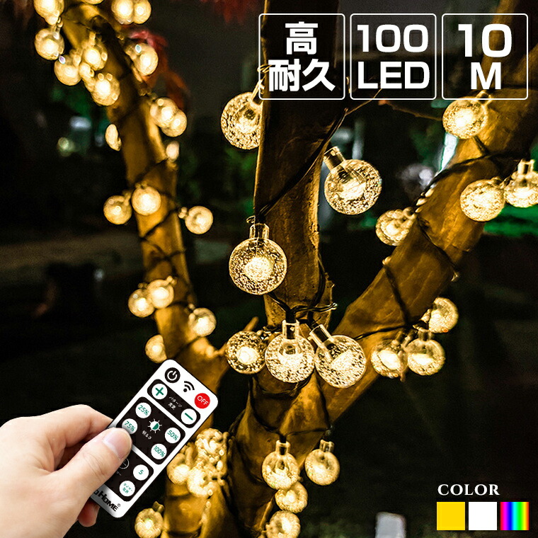 楽天市場】イルミネーション 屋外用 ストレート バブルボール LED 100