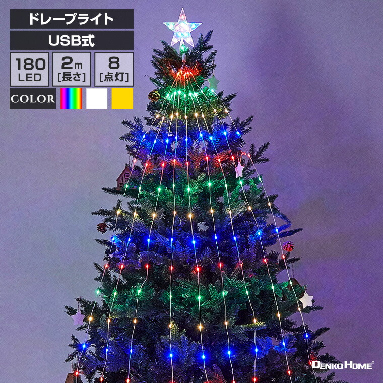 楽天市場】イルミネーション LED ドレープライト 全3色 星モチーフ