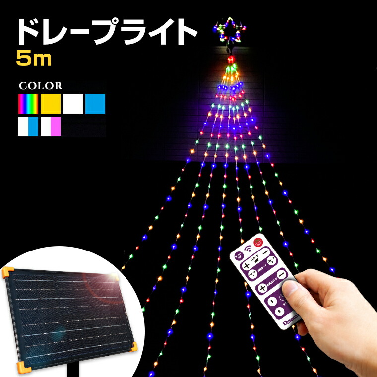 楽天市場】イルミネーション 屋外用 ソーラー ドレープライト 星