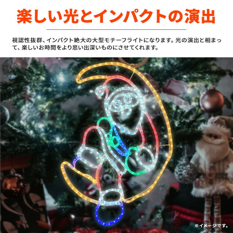 楽天市場】イルミネーション 屋外用 モチーフライト サンタクロース 月