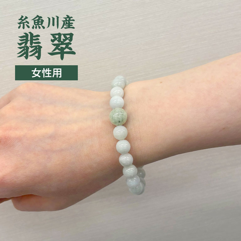 楽天市場】糸魚川産 翡翠 ブレスレット 女性用 - 翠 いといがわ ヒスイ