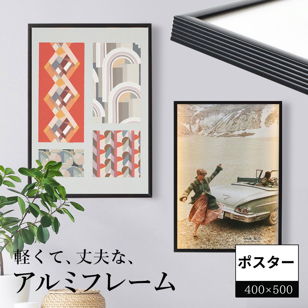 楽天市場】アルミフレームフィット ポスター 400×500 額縁 展示物 POP