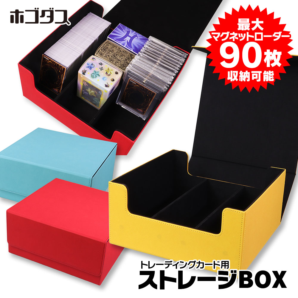 楽天市場】ホゴダス マグネットローダー ストレージBOX ストレージ