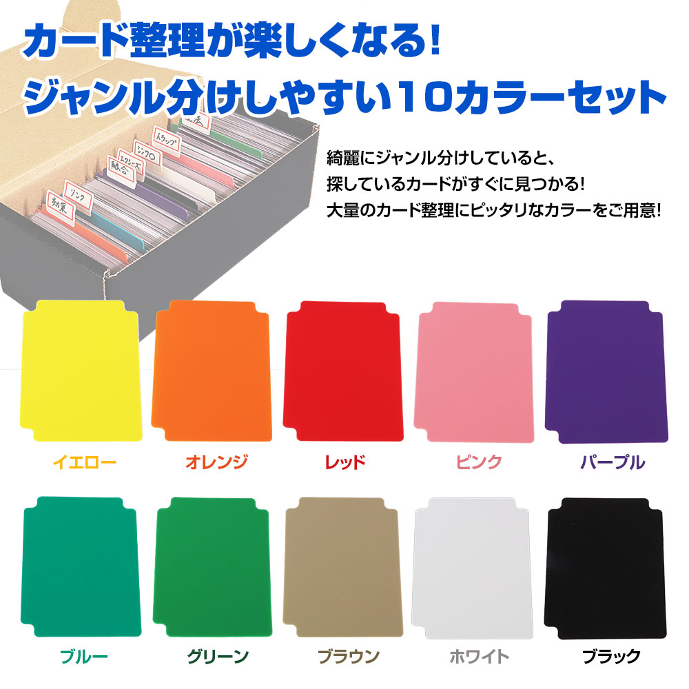 楽天市場】トレーディングカード セパレーター 各色1枚 10枚入り