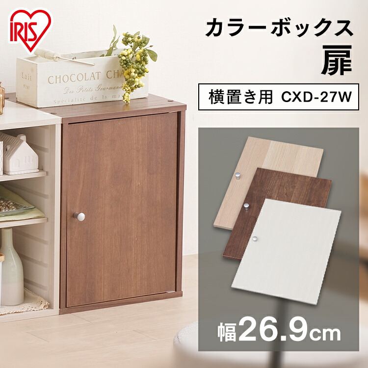 収納家具 収納 カラーボックス 横置き 扉」の人気商品一覧 | 安い商品