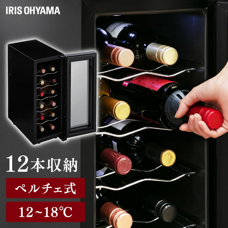 楽天市場】≪P10倍☆24日9:59迄≫ワインセラー アイリスオーヤマ 小型