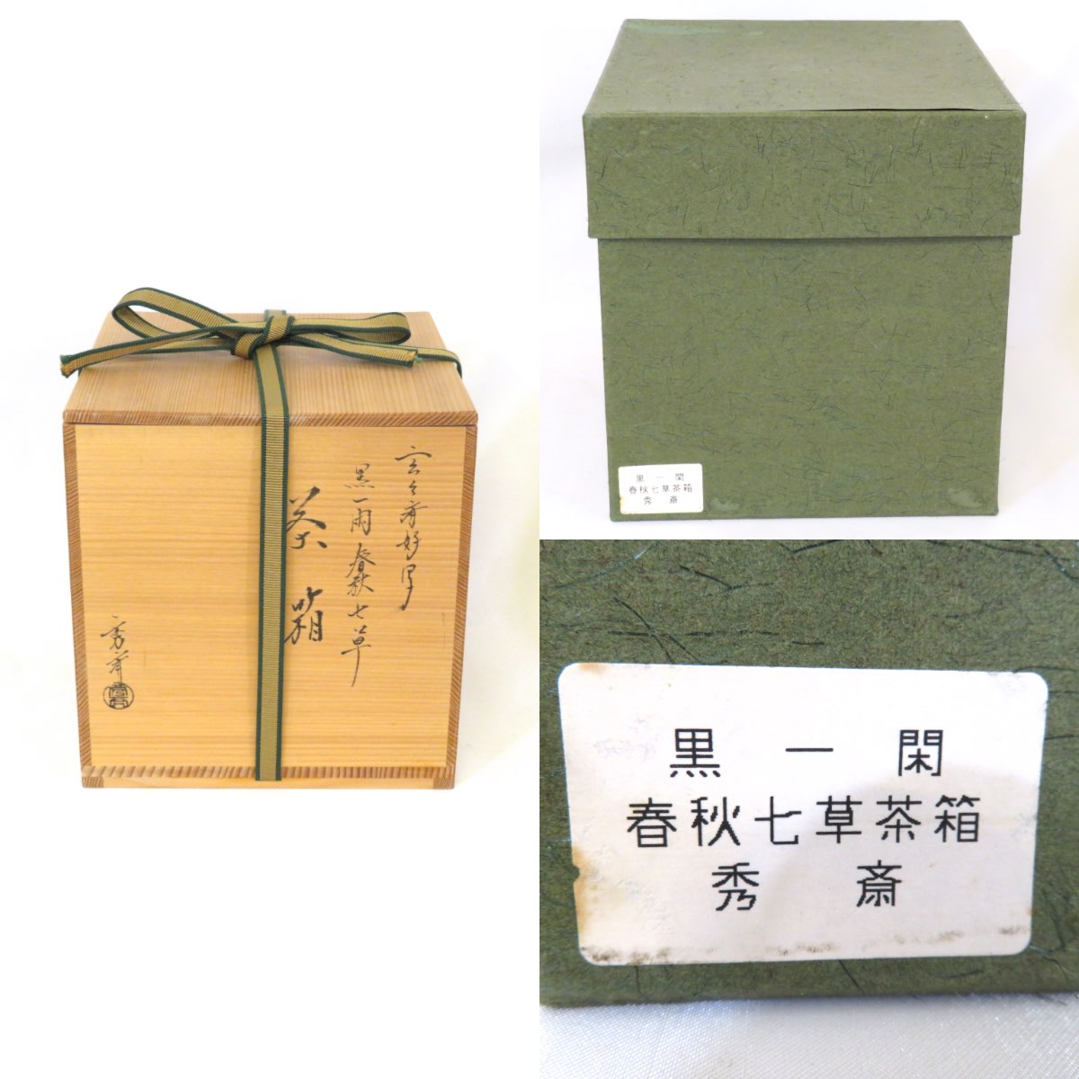 山中塗 中谷秀斉 黒一閑 五段縁高重 重箱 共箱 茶道具 山中塗 中谷秀斉