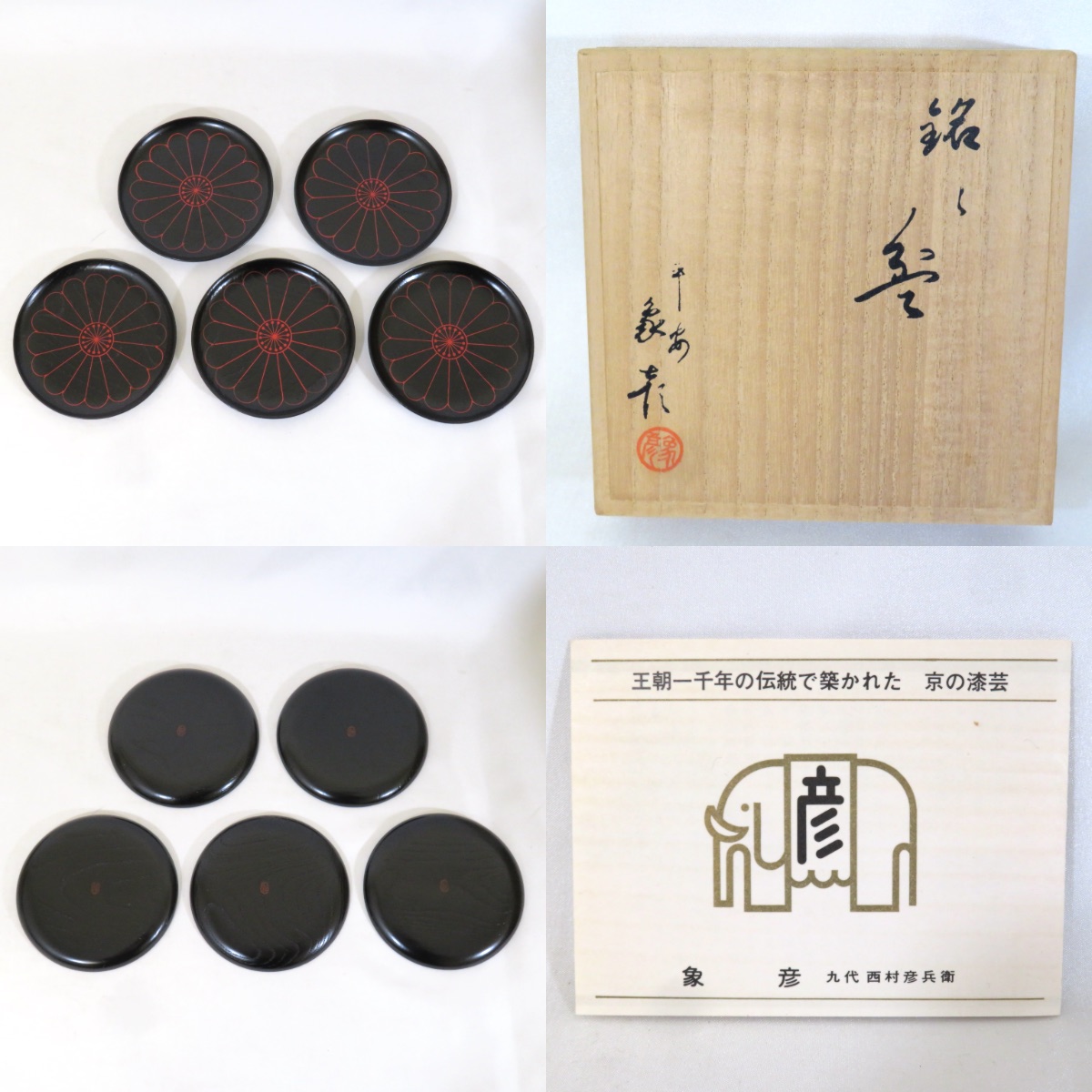 楽天市場】【二月の特売品】平安 象彦 九代西村彦兵衛作 菊絵 銘々皿
