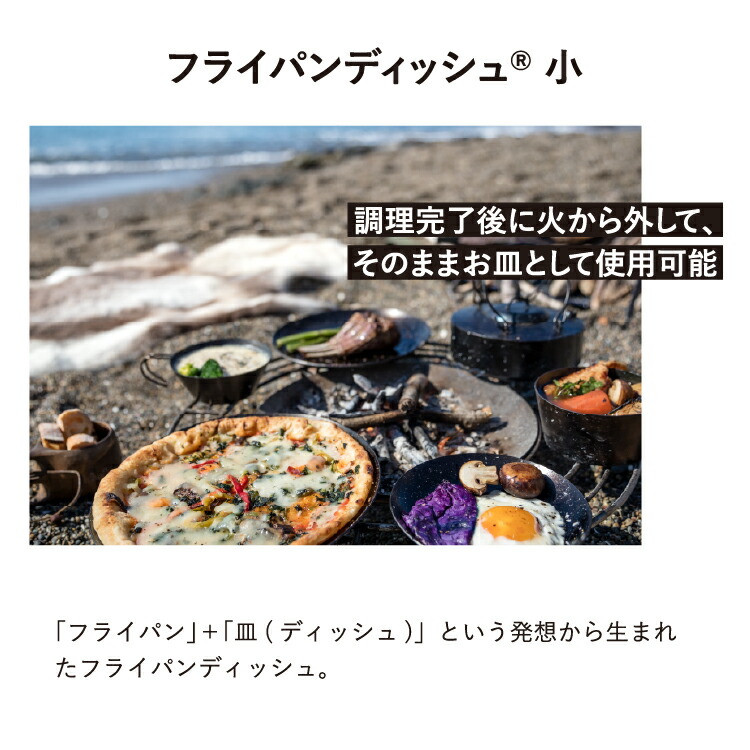 楽天市場】[ 槙塚鉄工所 ] タキビズム フライパンディッシュ (小