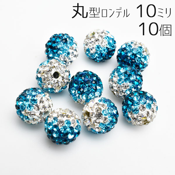 楽天市場】ラインストーンボール ロンデル パーツ【丸型10mm：10個入