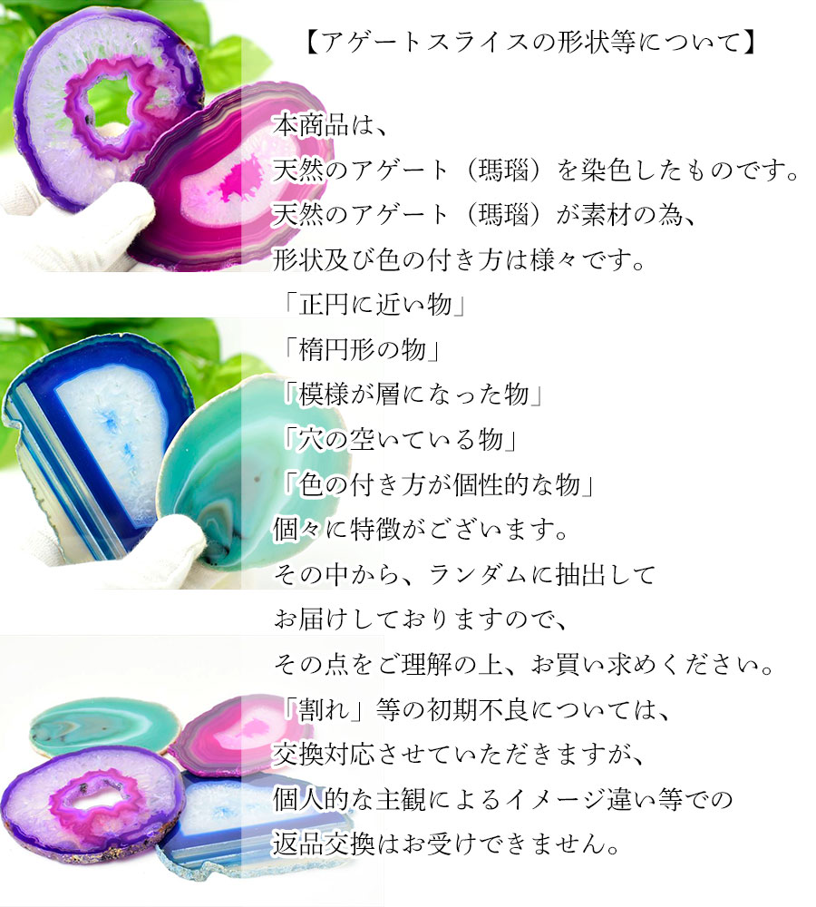 楽天市場】アゲート 瑪瑙 スライス 【各色1枚968円】【種類お任せ