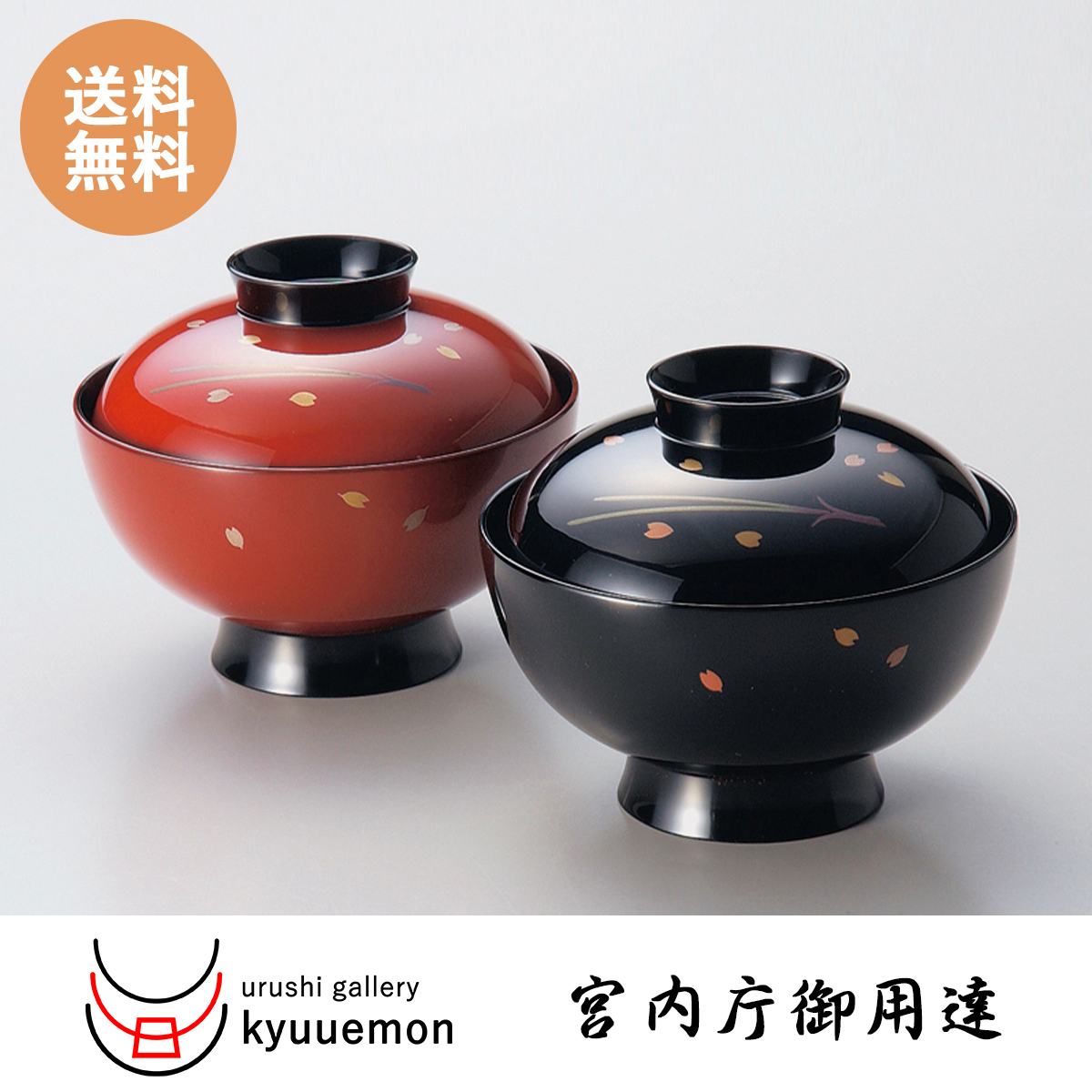 楽天市場】松葉に桜 夫婦椀（朱・黒）夫婦椀 セット 宮内庁御用達 お椀