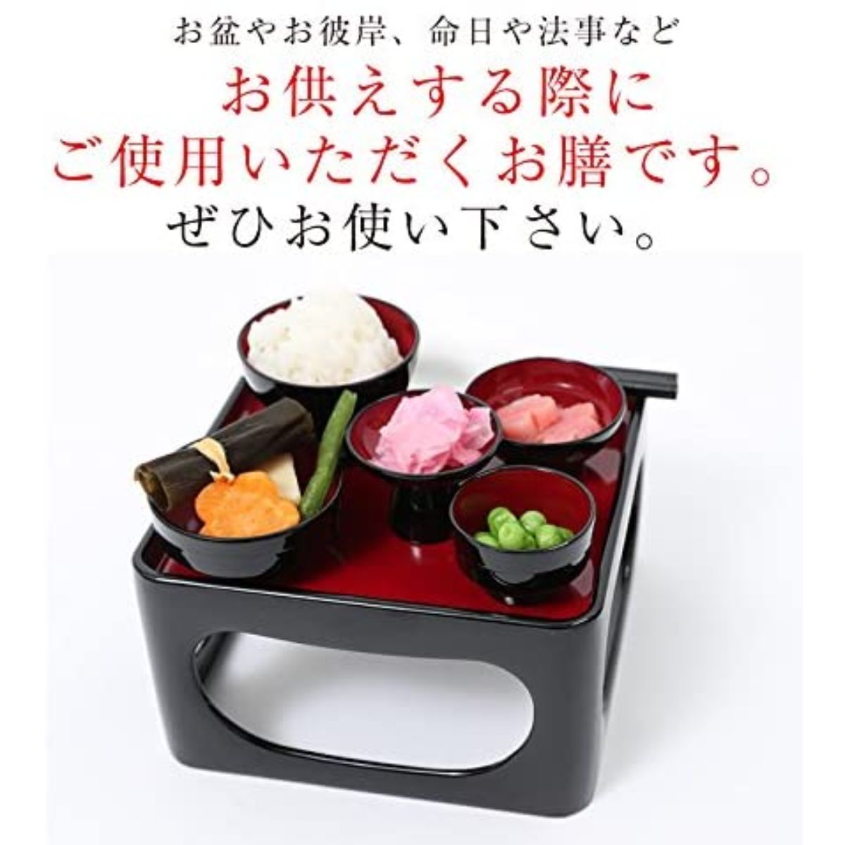楽天市場】高級仏膳 6.0寸 黒(内朱) 国産 漆塗り 仏具 定番 お盆用品