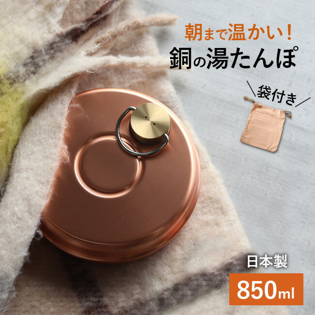 湯たんぽ 金属」の人気商品一覧 | 安い商品を通販サイトから探す