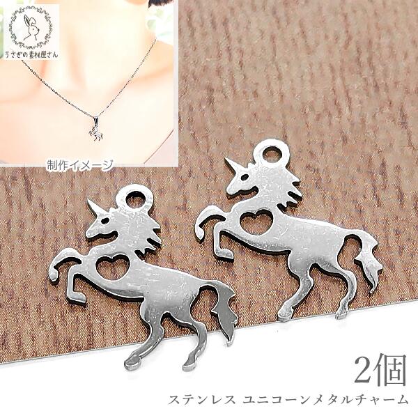 楽天市場】チャーム ユニコーン 馬 デザイン ステンレスチャーム 15mm