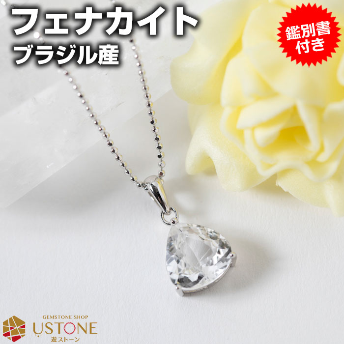 楽天市場】フェナカイト ペンダントトップ 3.38ct トリリアント フェナ