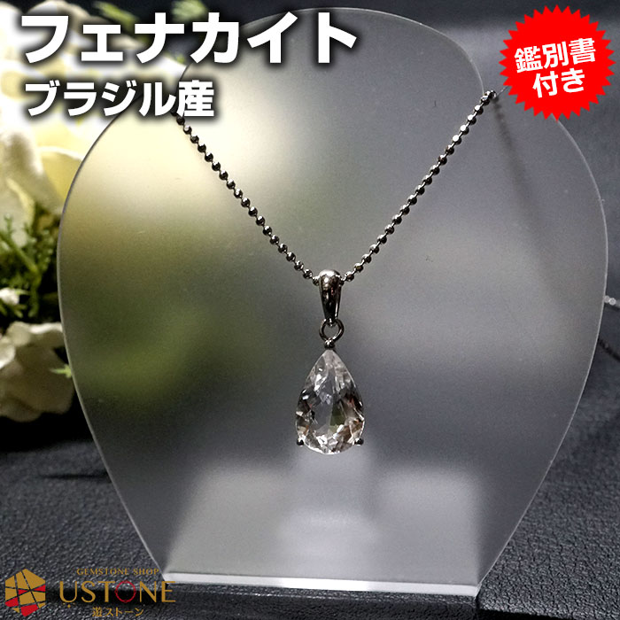 楽天市場】フェナカイト ペンダントトップ 2.5ct ドロップ SA フェナ