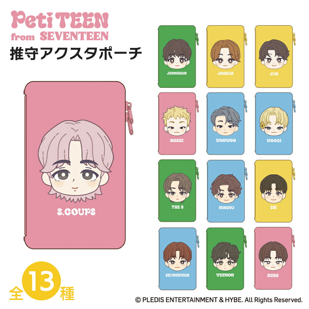 楽天市場】PetiTEEN 推守アクスタポーチ 13種 : いただきプラザ楽天市場店