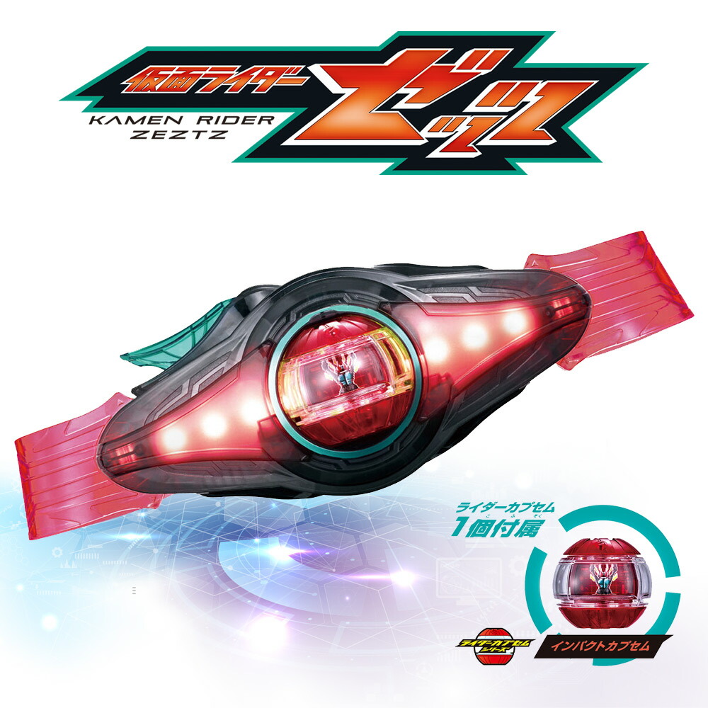 楽天市場】仮面ライダーゼッツ 変身ベルト DXゼッツドライバー