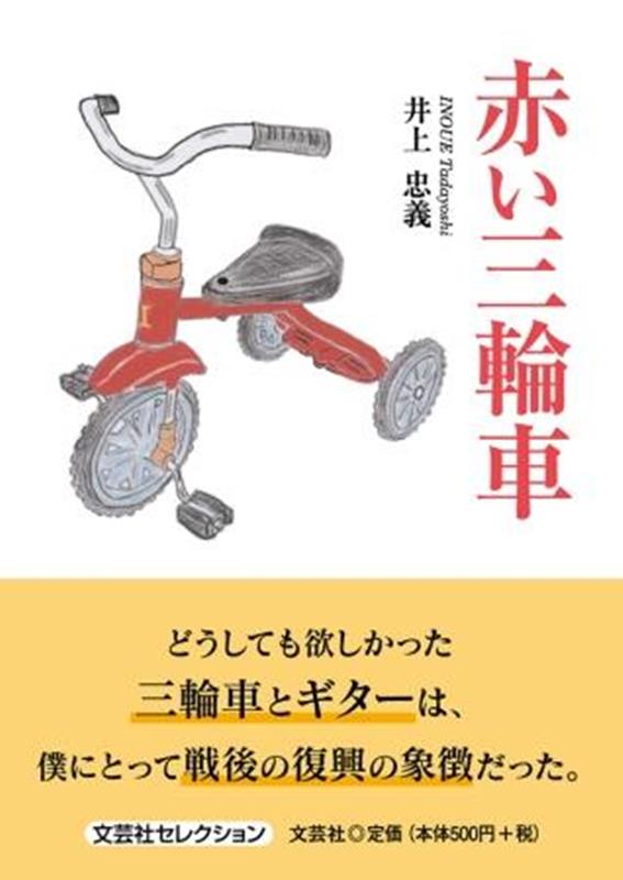 楽天市場】赤い 三輪車の通販
