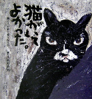 楽天市場】高原 鉄男 猫の通販