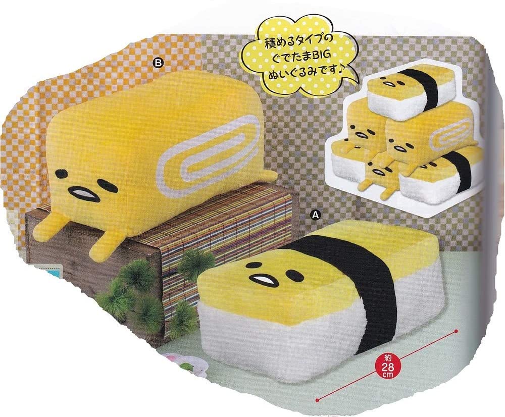 楽天市場】ぐでたま 積める！ ぐでぐで玉子 BIGぬいぐるみ 全2種セット