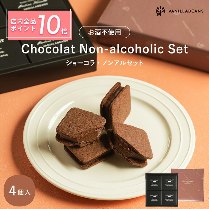 楽天市場】【エントリーでポイント10倍ショーコラ・ノンアルセット4個