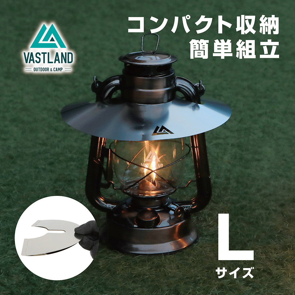 楽天市場】VASTLAND ランタンシェード オイルランタン シェード L