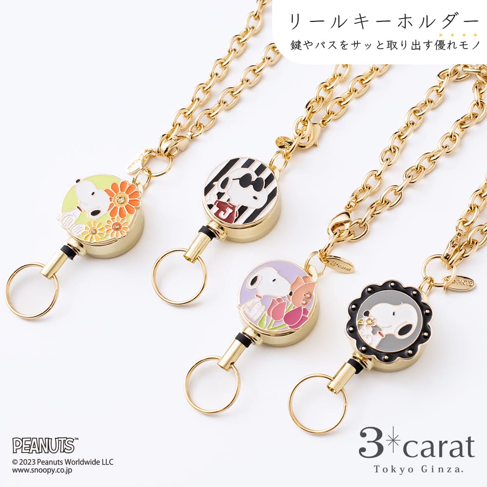 楽天市場】スヌーピー リールキーホルダー PEANUTS SNOOPY グッズ 春