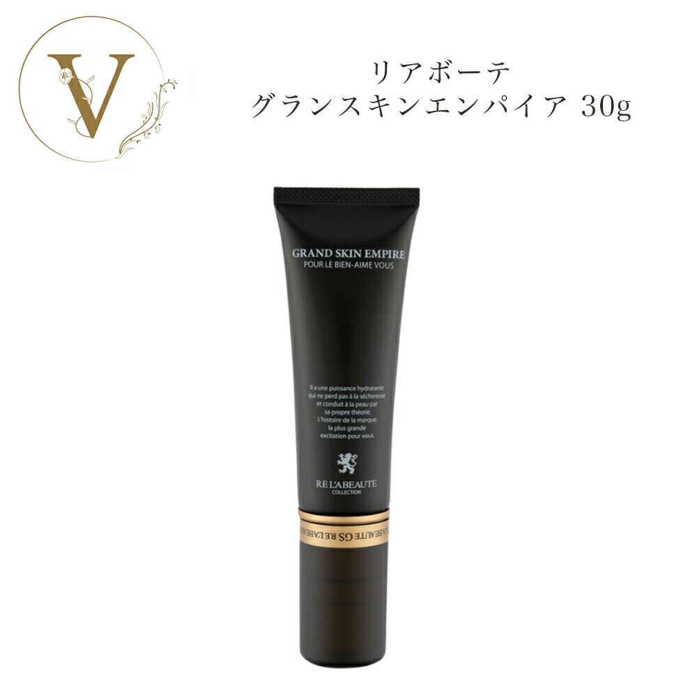 楽天市場】リアボーテ グランスキンエンパイア 30g サロン専売品 送料